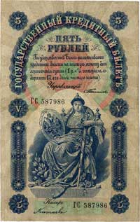 5 rubli 1898, podpis Timaszew, Pick 3 b