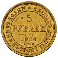 5 rubli 1860, Petersburg, Bitkin 6, Fr. 146, złoto, 6.53 g, bardzo ładny egzemplarz, patyna