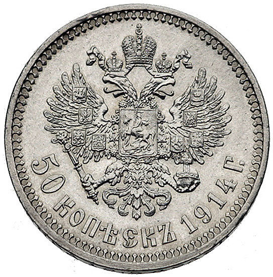 50 kopiejek 1914, Petersburg, Bitkin 86 (R), Uzd. 2208