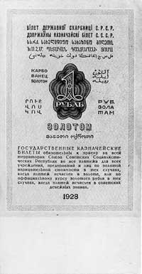 1 rubel złotem 1928r., P. 206.
