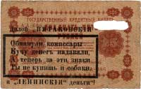 25 rubli 1923, Pick 166, banknot bardzo pospolity, bardzo zniszczony, ale bardzo ciekawy nadruk z ..