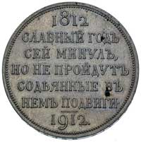 rubel 1912, 100-lecie Wojny Ojczyżnianej 1812, Bitkin 334, drobna wada rantu, ładny egzemplarz