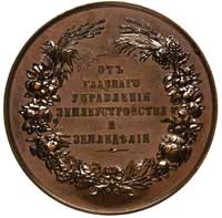 medal nagrodowy, Aw: Popiersia Aleksandra III i Mikołaja II i napis w otoku, Rw: W wieńcu z owoców..