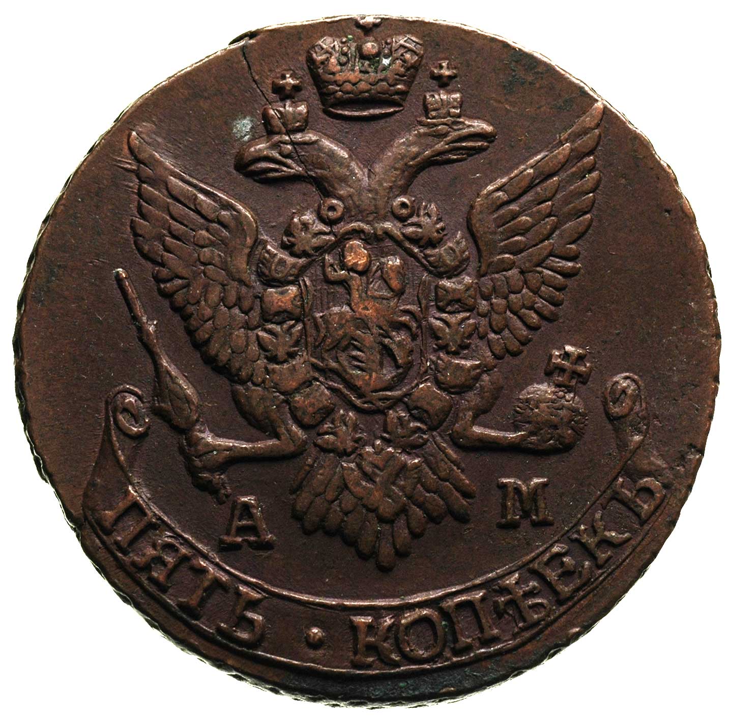 Царские 5 копеек. 1755 Монета 2 копейки. Медные монеты Екатерины 1755. Монета рубль Царская 1796.