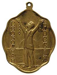 medalik patriotyczny z uszkiem 1917, \Swobodnaja Rossija, sygnatura ФАБР. Д. КУЧКИН. МОСКВ.