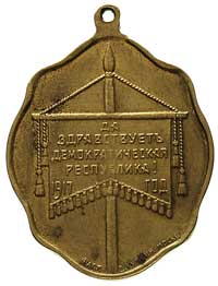medalik patriotyczny z uszkiem 1917, \Swobodnaja