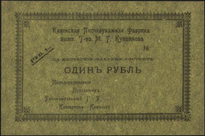 wzory bonów 1, 3 i 10 rubli wydane przez Kamieńs