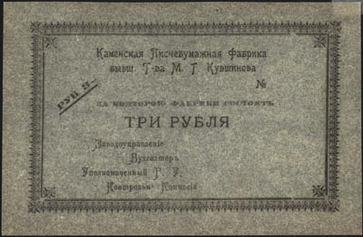 wzory bonów 1, 3 i 10 rubli wydane przez Kamieńską Fabrykę Papierniczą Tow. Kuwszynowa, Riabczenko 9426-28, razem 3 sztuki