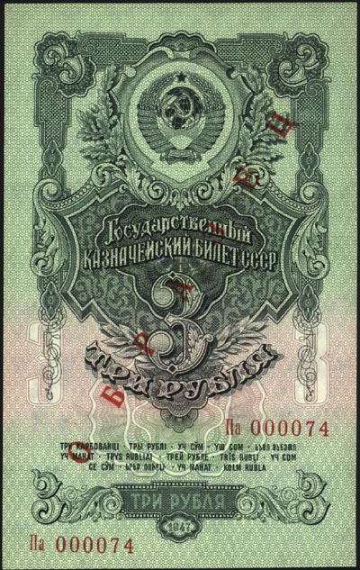 ZSRR, zestaw: 1, 3, 5, 10, 25, 50 i 100 rubli 19