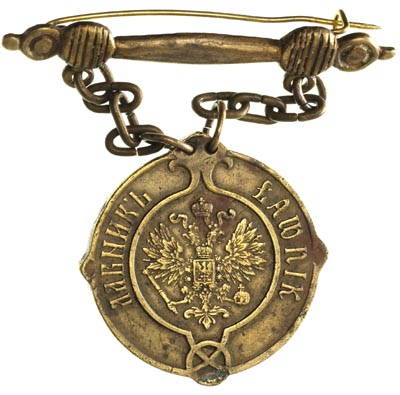 Aleksander II 1855-1881, odznaka ławnika, 19.02 / 2.03.1864, rosyjsko polskie napisy, z zawieszką na łańcuchu, mosiądz, rzadka