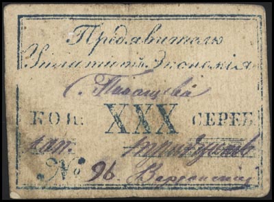 Dobra Pokaszczew w powiecie dubieńskim /Wołyń/, bon na 30 kopiejek srebrem, 1872/73 r