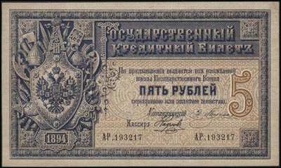 5 rubli 1894, seria Äź, Denisov K-18.5, Pick A.56