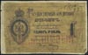 1 rubel 1878, fałszerstwo z epoki (odręcznie narysowane tuszem) ze stemplem FAŁSZERSTWO i numeracj..