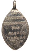 Katarzyna II, -medal za dzielność wykazaną podczas zdobycia Oczakowa 1788 r., srebro 45 x 25 mm, D..