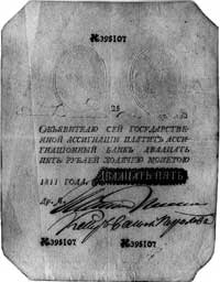 25 rubli 1811, Pick Al0b - nie spotykany w handl