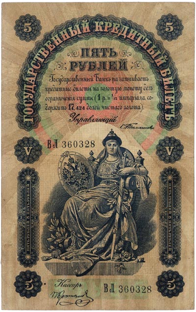 5 rubli 1898, seria DK, podpis Timaszew, Pick 3.b, rzadkie