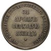Mikołaj II 1894-1917, medal nagrodowy \Za Hodowlę Konia Wierzchowego, Aw: Głowa w lewo i napis w o..