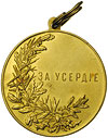 medal Za Gorliwość, egzemplarz nadaniowy bez znaków probierczych, złoto \950, 78.01 g