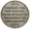 rubel pamiątkowy 1912, Petersburg, wybite z okaz