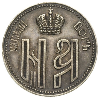 medal koronacyjny Mikołaja II  i Aleksandry Fiodorownej, 1896 r., srebro 7.60 g, 25 mm, Diakov 1206.3 (R3), rzadki, patyna