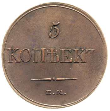 5 kopiejek 1833 EM/ФХ, Jekaterinburg, Bitkin 487, piękny egzemplarz z wadą blachy, patyna