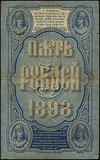 5 rubli 1898, seria ББ, podpisy А. Плеске, Собол