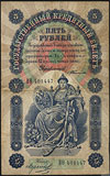 5 rubli 1898, seria ВФ, podpisy Тимашев, Морозов, Pick 3.b, Borovikov 118, rzadkie