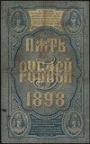 5 rubli 1898, seria ГЧ, podpisy Тимашев, Иванов, Pick 3.b, Borovikov 113, rzadkie