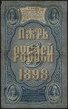 5 rubli 1898, seria ДР, podpisy Тимашев, Наумов,