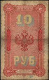 10 rubli 1898, seria АГ, podpisy Тимашев, Михеев, Pick 3.b, Borovikov 131, rzadkie
