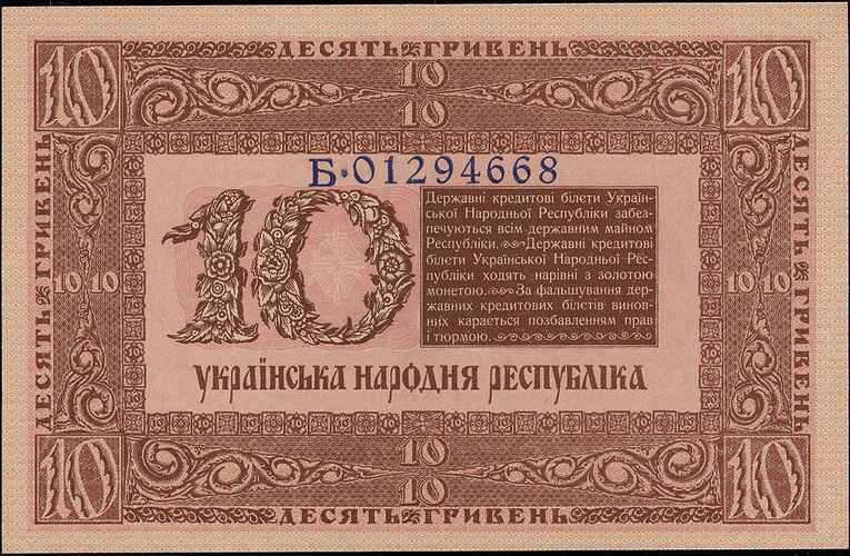 Dzierżawny Kredytowy Bilet, 3 x 10 grywien 1918 (trzy kolejne numery), Pick 21, rzadkie w wyśmienitym stanie, łącznie 3 sztuki
