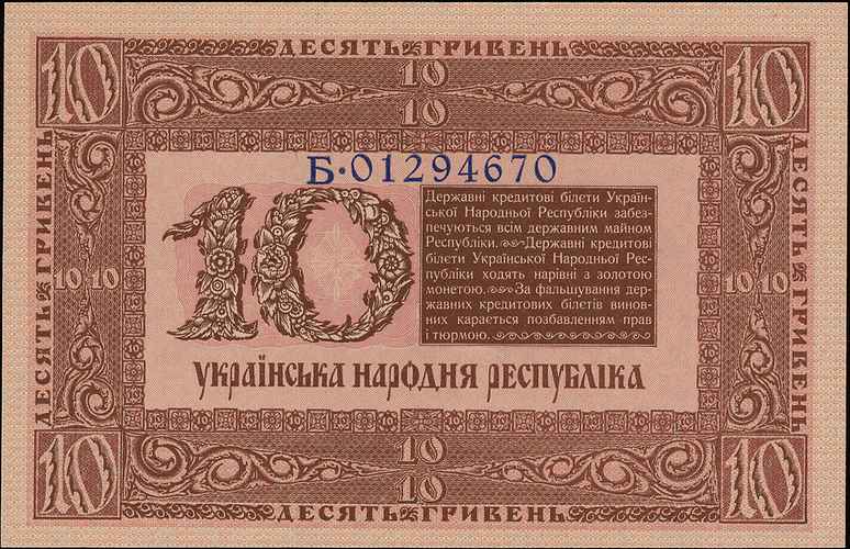 Dzierżawny Kredytowy Bilet, 3 x 10 grywien 1918 