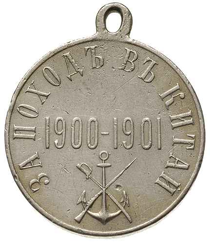Mikołaj II, -medal z uszkiem Za Marsz na Chiny 1900-1901, srebro 12.60 g, 28 mm, Diakov 1331.1 (R1), liczne ślady czyszczenia