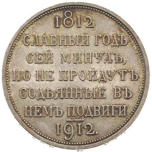 rubel 1912 / ЭБ, Petersburg, Kazakov 429, wybite