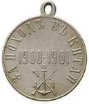 Mikołaj II, -medal z uszkiem Za Marsz na Chiny 1900-1901, srebro 12.60 g, 28 mm, Diakov 1331.1 (R1..