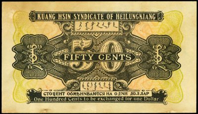 Kuang Hsin Syndicate of Heilungkiang, 50 centów /1920/, Pick S1577.a, bardzo rzadki
