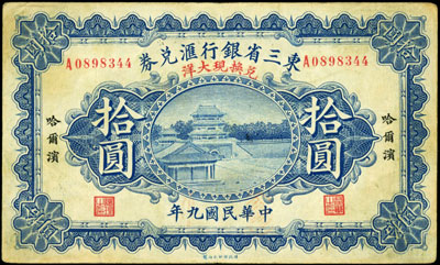 Bank of Manchuria, 10 dolarów 1920, Pick S2918 - notowany tylko wzór, rzadkie