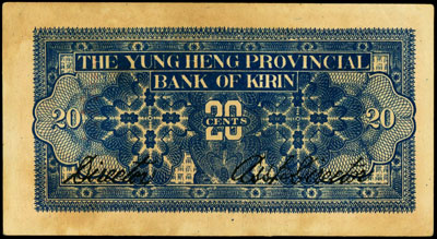 Prowincja Yung Heng, Bank of Kirin, 20 centów 19