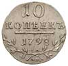10 kopiejek 1798, CM/MБ, Bitkin 79, Jusupov 1, r