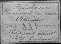 bony pańszczyźniane wartości 25 i 30 kopiejek srebrem z lat 1872/73 DóbrPokaszczew w powiecie Dubi..
