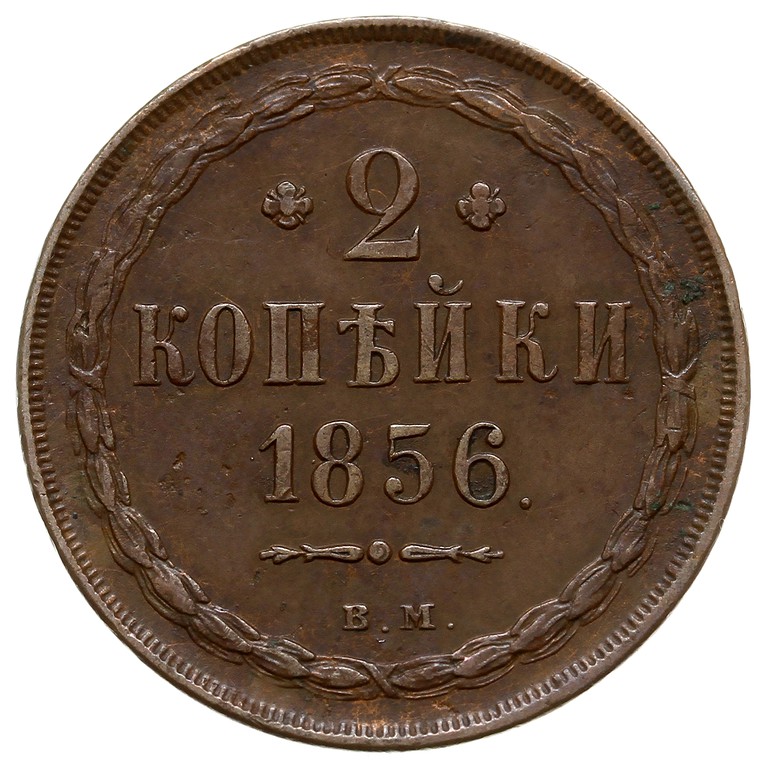 3 64 в рублях. 3 Копейки 1856. 10 Копеек 1856 года.