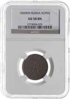 kopiejka 1860, Warszawa, Plage 505, Bitkin 479, moneta w pudełku NGC z certyfikatem AU 58 BN, ładnie zachowana, patyna