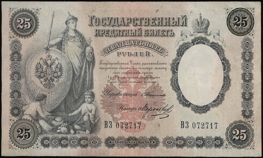 25 rubli 1899 (1903-1909), podpisy: С. И. Тимашев (Timaszew) i Чихиржин (Chikhirzhin), seria ББ 097590, Denisov K-30.2, Borovikov 173