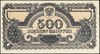próbny druk banknotu 500 złotych 1944, w klauzuli \obowiązkowym, bez oznaczenia serii i numeracji