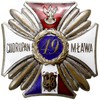 odznaka pamiątkowa 49 Huculskiego Pułku Strzelców -Kołomyja, wersja jednoczęściowa, mosiądz srebrz..