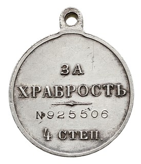 Medal ЗА ХРАБРОСТЬ (Za Dzielność) 4 stopień, typ III, na stronie odwrotnej numer 925506, srebro 28 mm, 15.55 g, Diakov 1133.10, brak wstążki, ładnie zachowany