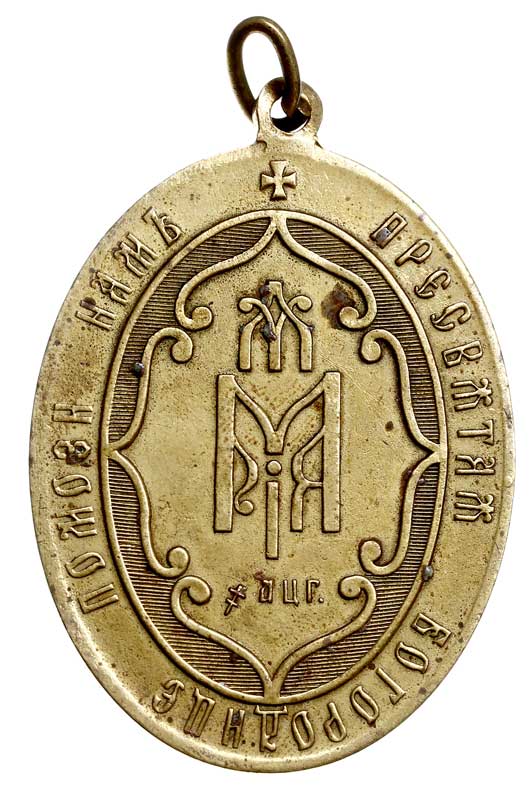 owalny medal Na Pamiątkę Założenia Krasnostawskiego Bractwa Przenajświętszej Marii, koniec XIX w, mosiądz 63 x 44 mm, rzadki