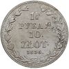 1 1/2 rubla = 10 złotych 1836, Warszawa, odmiana z małymi cyframi daty, Plage 325, Bitkin 1132