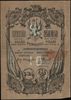 10 złotych bez daty (1853), seria D 874, na stronie odwrotnej stempel Komitetu Centralnego, Lucow ..