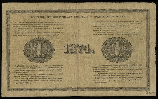1 rubel srebrem lub złotem 1874, seria Б/В, nume